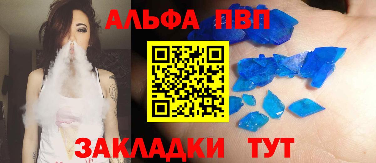 Alfa_PVP Соль  A-PVP  A PVP Crystall  Ликино-Дулёво  Вход с VPN  Альфа ПВП мука 