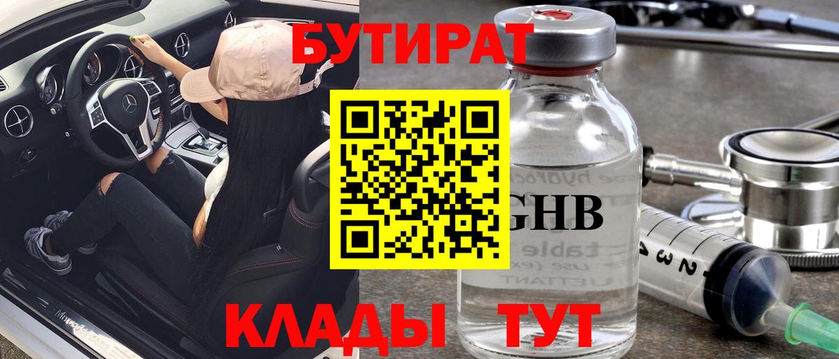 Бутират BDO 33% Ликино-Дулёво