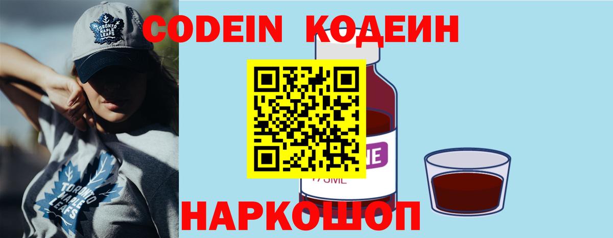 Codein Purple Drank  Codein Purple Drank  Ликино-Дулёво  Вход с VPN 
