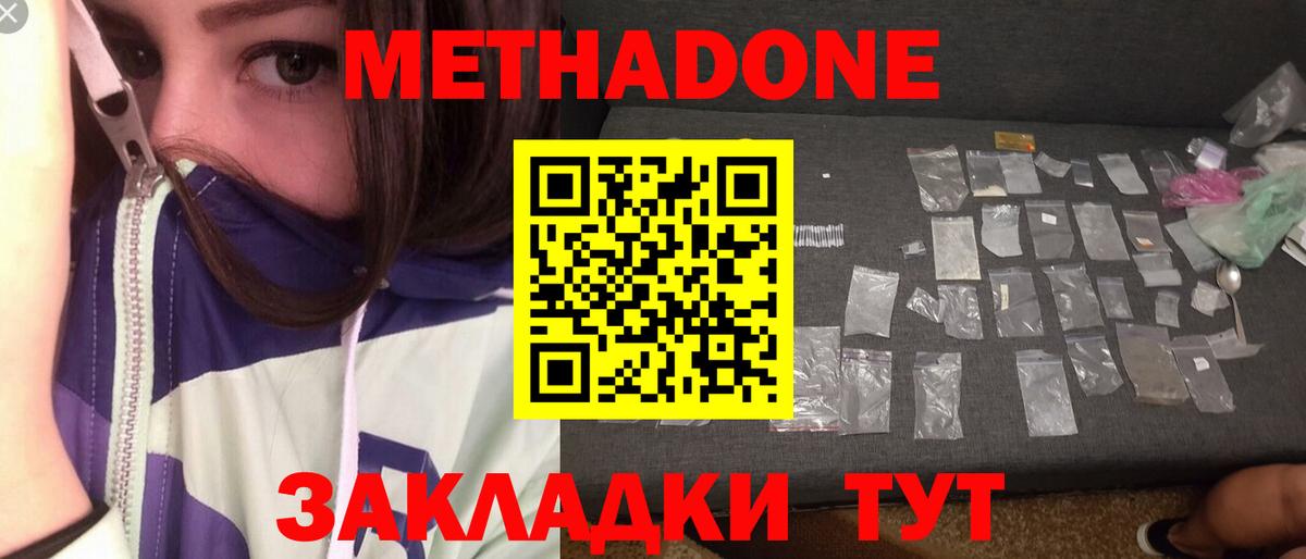 Метадон methadone  Вход с VPN  Метадон белоснежный  Ликино-Дулёво 