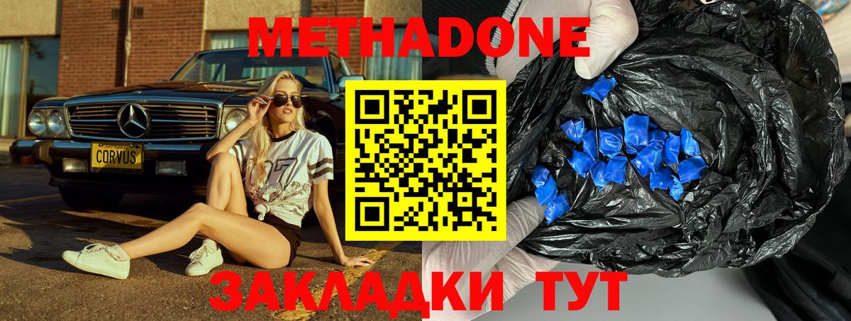 МЕТАДОН VHQ Ликино-Дулёво
