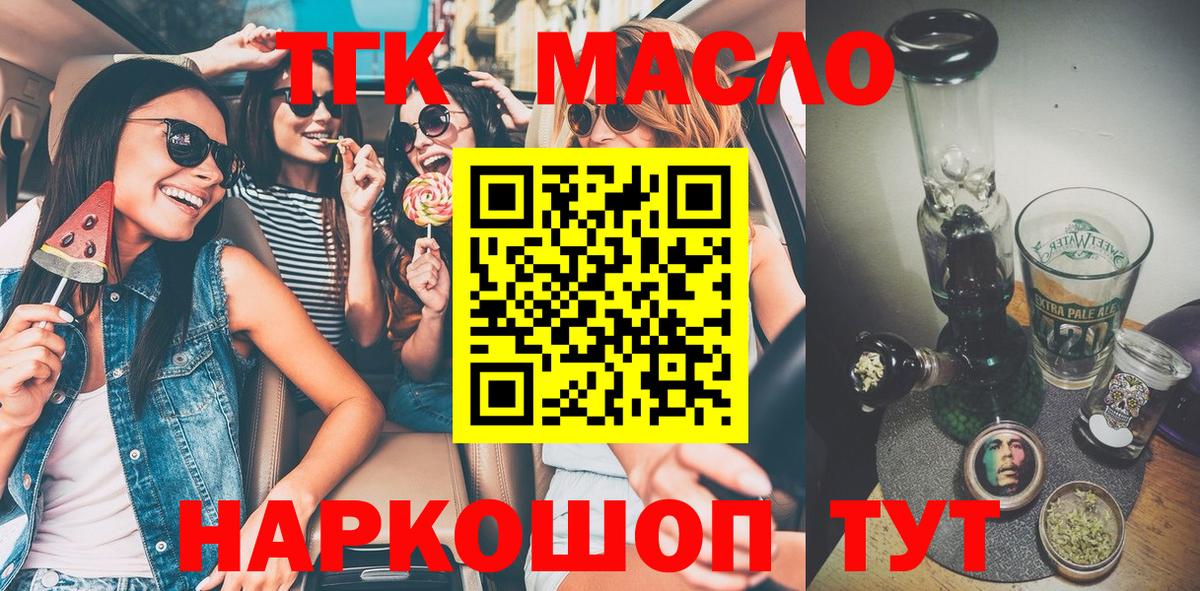 ТГК гашишное масло Ликино-Дулёво